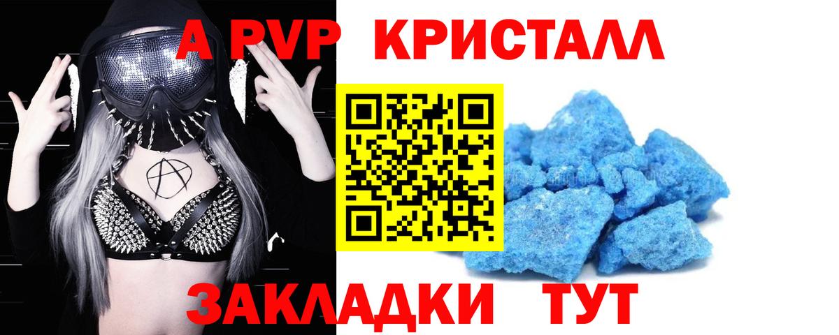 А ПВП крисы CK  где продают   Alpha-PVP  Alpha PVP Соль  Алатырь  Вход с VPN  А ПВП СК 