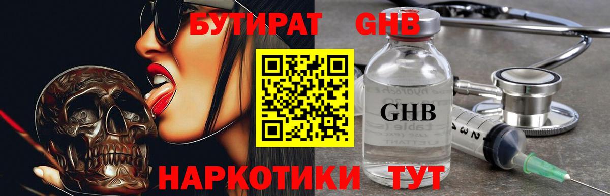 Алатырь  БУТИРАТ  Вход с VPN  БУТИРАТ Butirat 