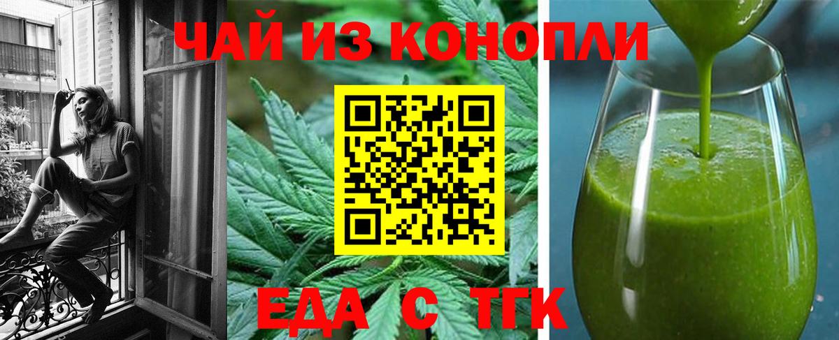 Еда ТГК конопля  Вход с VPN  Алатырь 