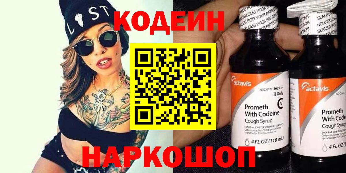 Алатырь  Codein напиток Lean (лин)  Вход с VPN 