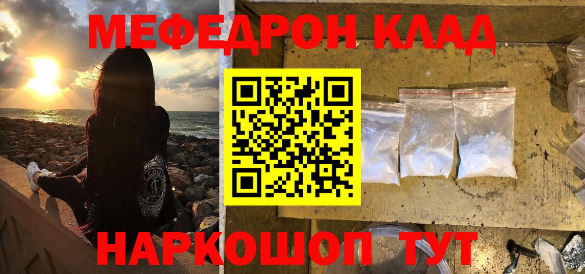 Меф мяу мяу кристаллы Алатырь