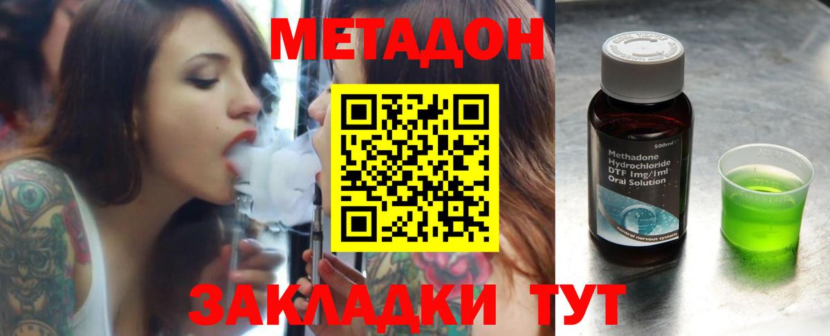 МЕТАДОН кристалл  Метадон мёд  Алатырь  Вход с VPN 